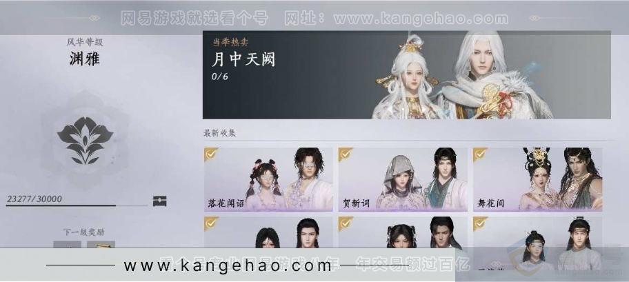 YYS30935燕云十六声账号详情图13 YYS30935燕云十六声账号详情图13