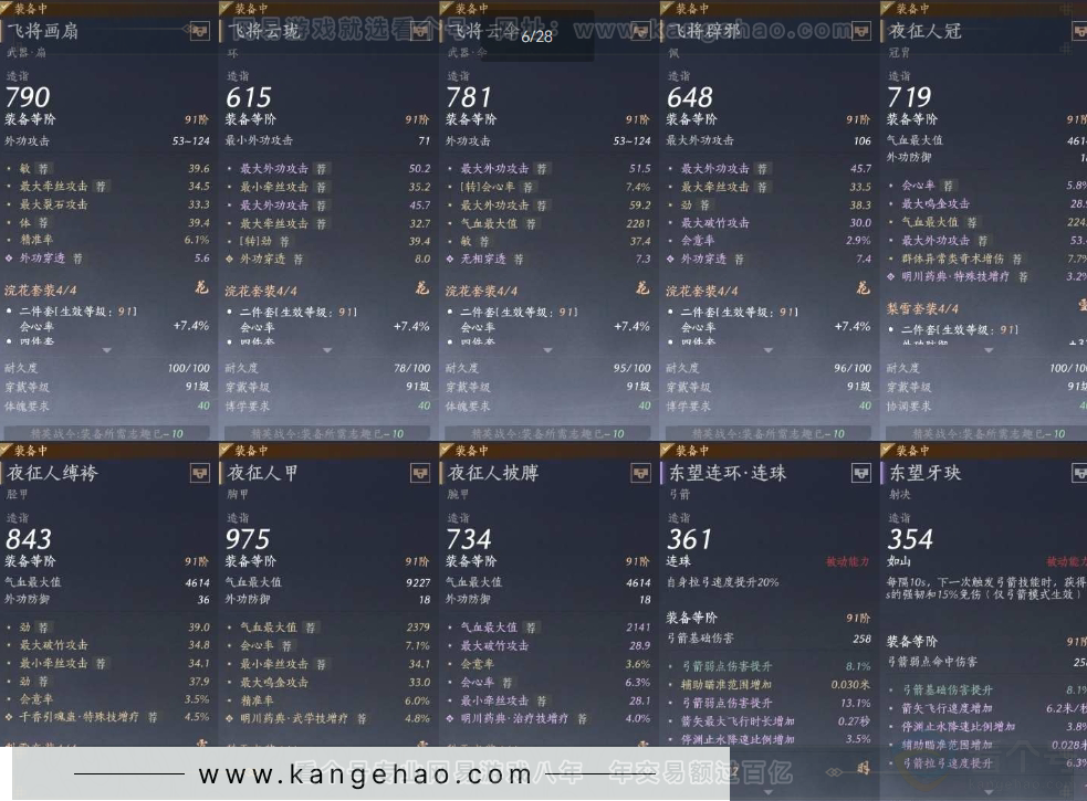 YYS30935燕云十六声账号详情图11 YYS30935燕云十六声账号详情图11