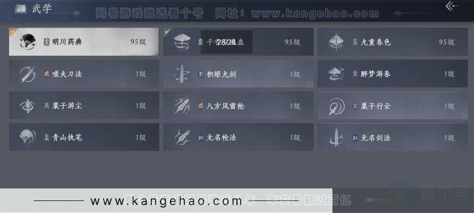 YYS30935燕云十六声账号详情图27 YYS30935燕云十六声账号详情图27