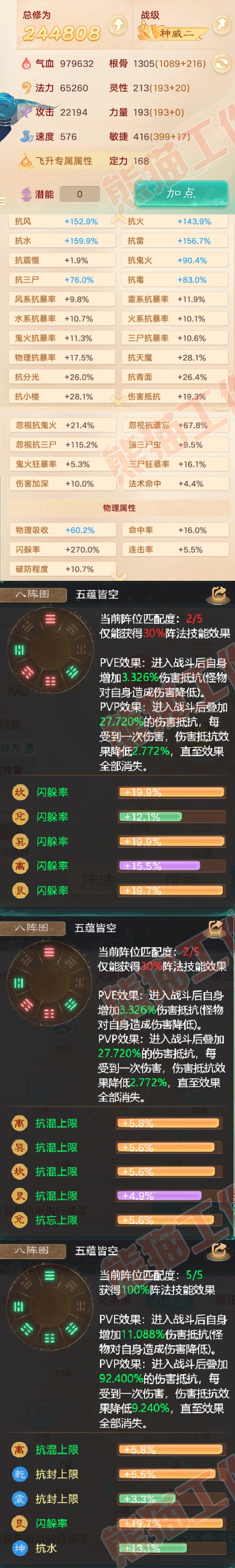 83240大话西游账号详情图2 83240大话西游账号详情图2