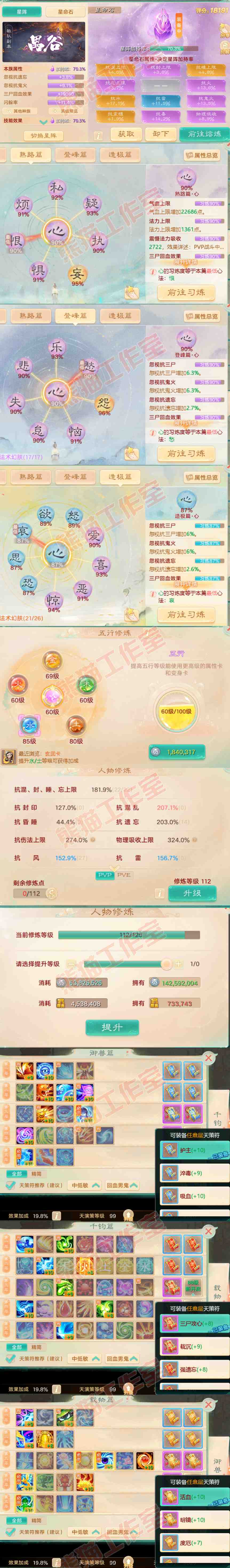 83240大话西游账号详情图4 83240大话西游账号详情图4