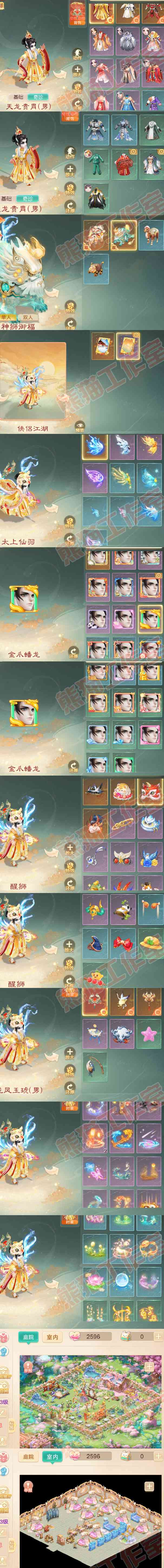 83240大话西游账号详情图9 83240大话西游账号详情图9