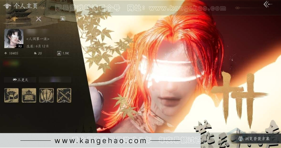 YYS30940燕云十六声账号详情图1 YYS30940燕云十六声账号详情图1