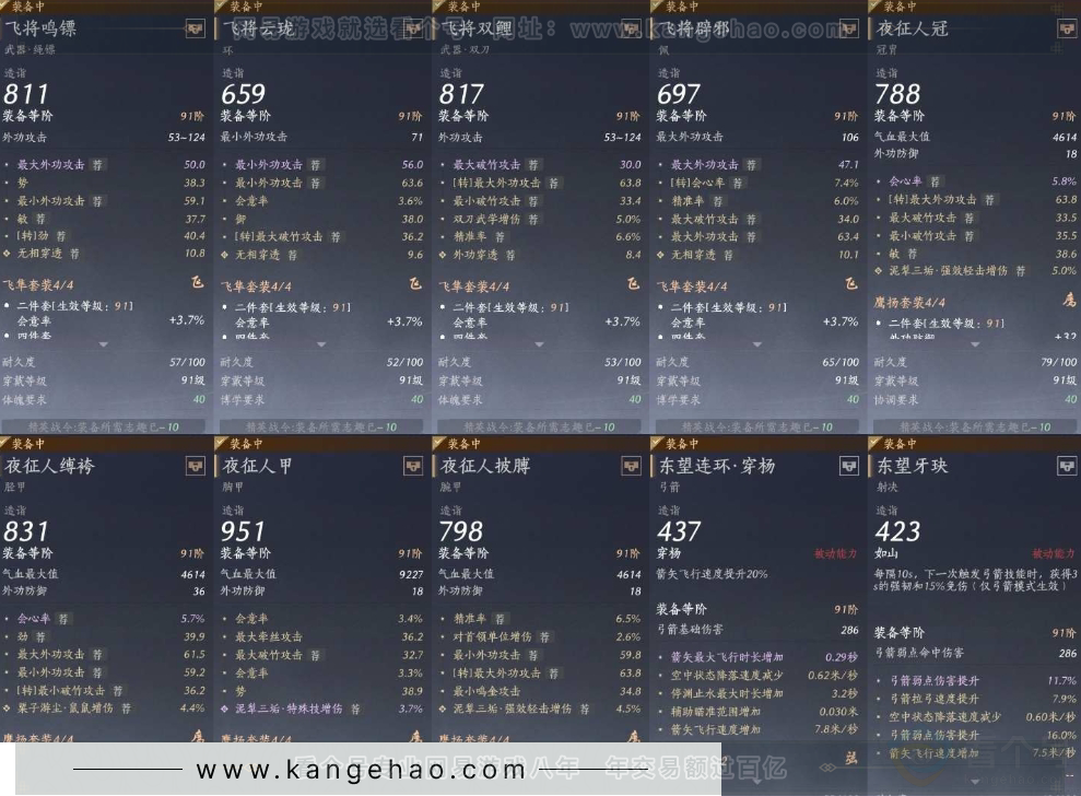 YYS30940燕云十六声账号详情图10 YYS30940燕云十六声账号详情图10