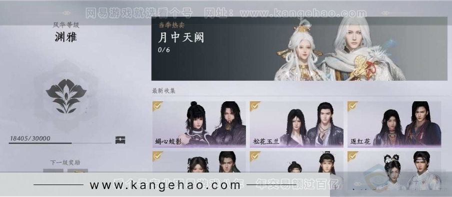 YYS30940燕云十六声账号详情图2 YYS30940燕云十六声账号详情图2