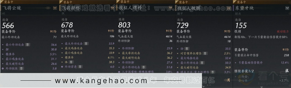 YYS30943燕云十六声账号详情图4 YYS30943燕云十六声账号详情图4