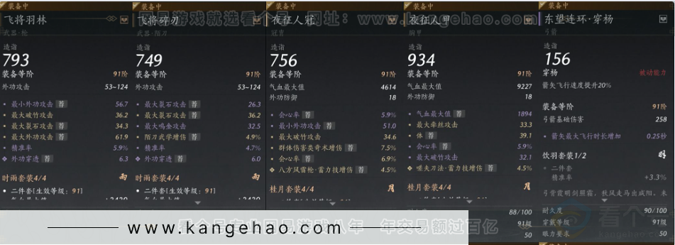 YYS30943燕云十六声账号详情图3 YYS30943燕云十六声账号详情图3