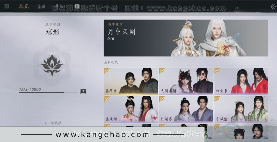 YYS30943燕云十六声账号详情图29 YYS30943燕云十六声账号详情图29
