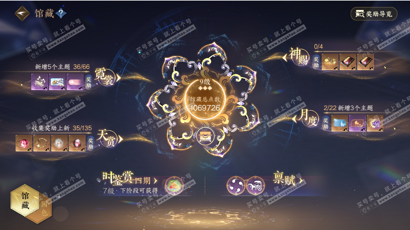 NSH317088逆水寒手游账号详情图9 NSH317088逆水寒手游账号详情图9