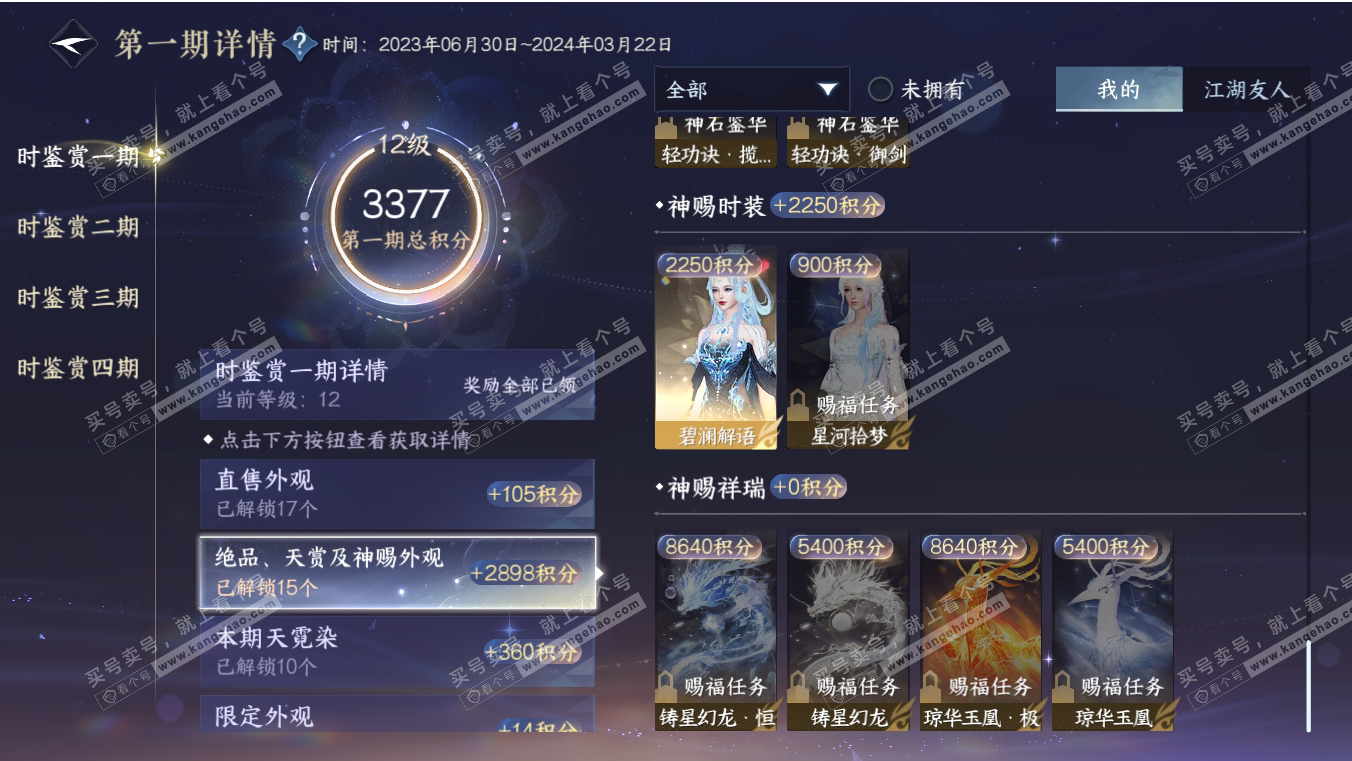 NSH317088逆水寒手游账号详情图22 NSH317088逆水寒手游账号详情图22