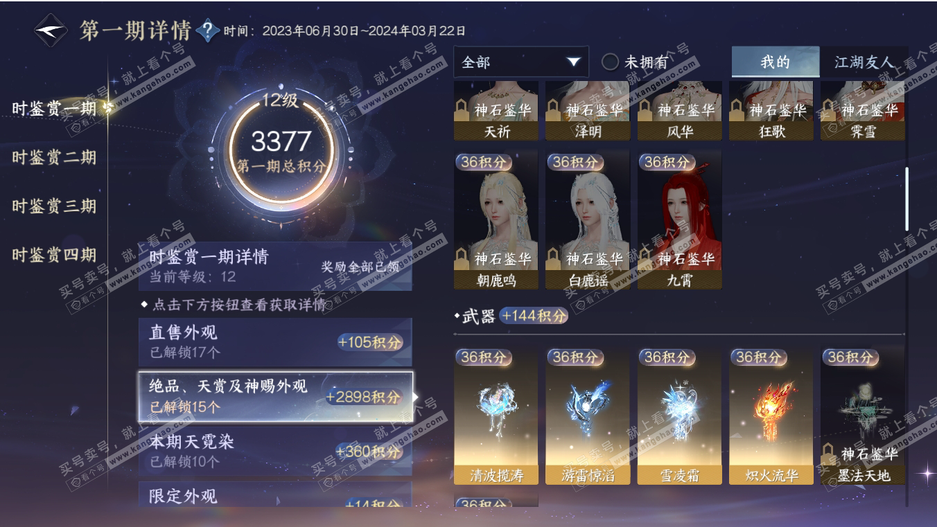 NSH317088逆水寒手游账号详情图20 NSH317088逆水寒手游账号详情图20