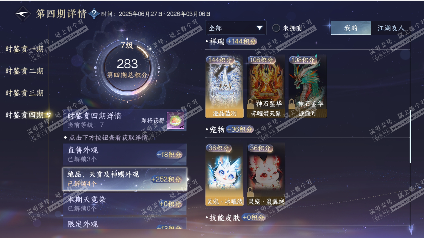 NSH317088逆水寒手游账号详情图25 NSH317088逆水寒手游账号详情图25