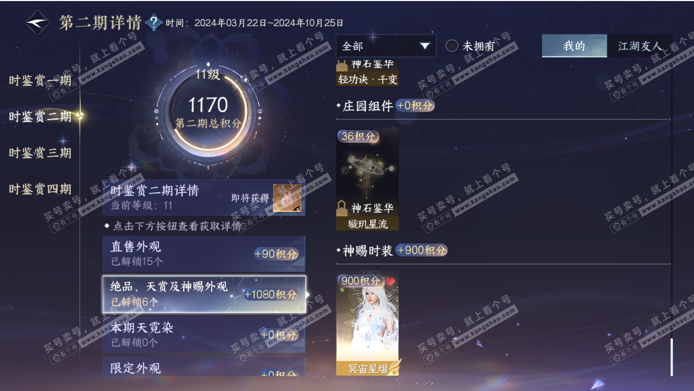 NSH317088逆水寒手游账号详情图23 NSH317088逆水寒手游账号详情图23