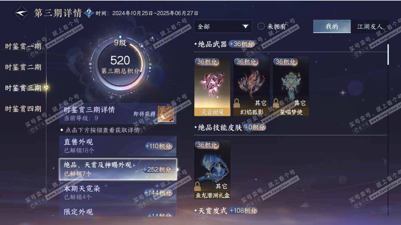 NSH317088逆水寒手游账号详情图24 NSH317088逆水寒手游账号详情图24