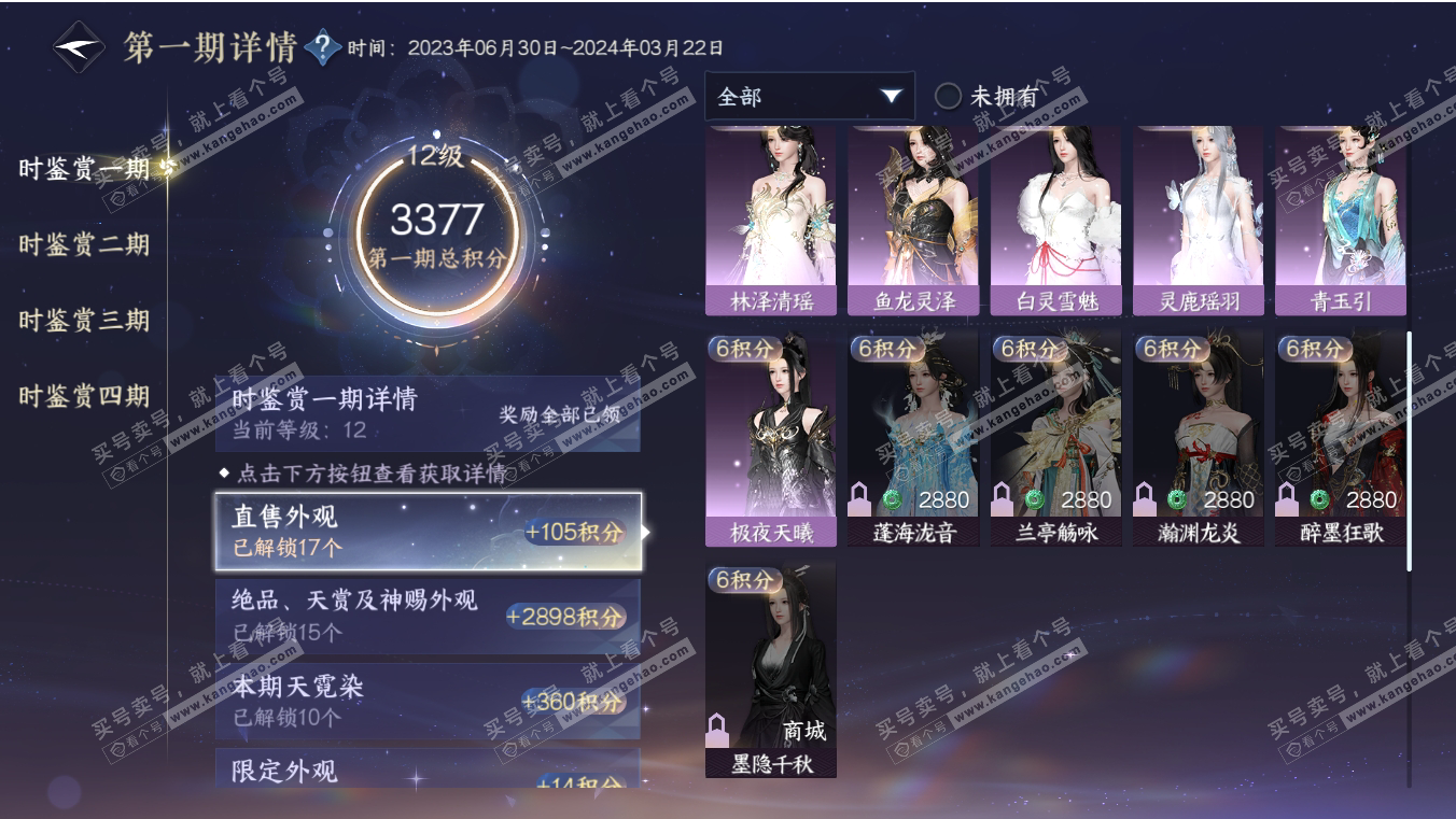 NSH317088逆水寒手游账号详情图27 NSH317088逆水寒手游账号详情图27