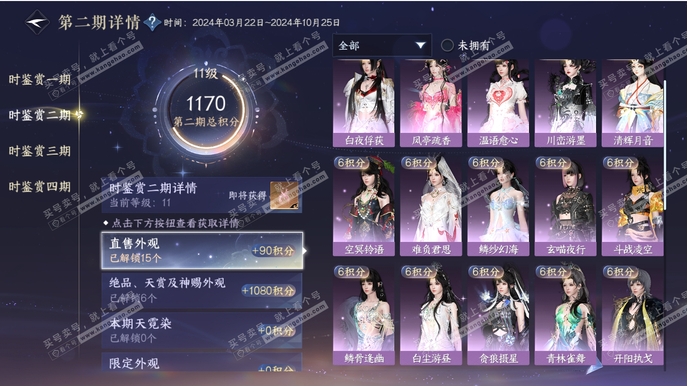 NSH317088逆水寒手游账号详情图29 NSH317088逆水寒手游账号详情图29