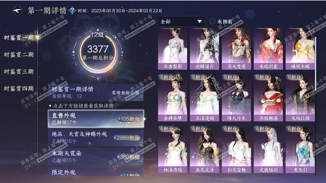 NSH317088逆水寒手游账号详情图26 NSH317088逆水寒手游账号详情图26