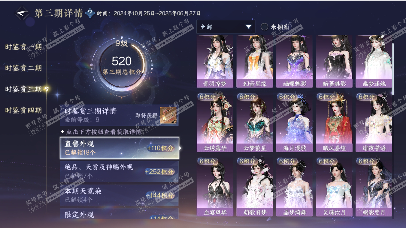 NSH317088逆水寒手游账号详情图30 NSH317088逆水寒手游账号详情图30