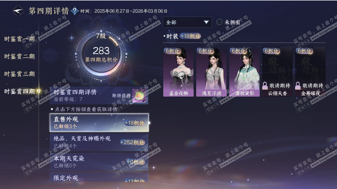 NSH317088逆水寒手游账号详情图33 NSH317088逆水寒手游账号详情图33