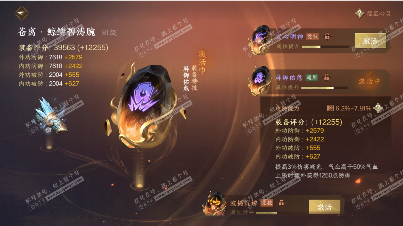 NSH317088逆水寒手游账号详情图48 NSH317088逆水寒手游账号详情图48