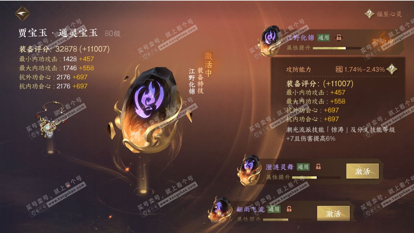 NSH317088逆水寒手游账号详情图52 NSH317088逆水寒手游账号详情图52
