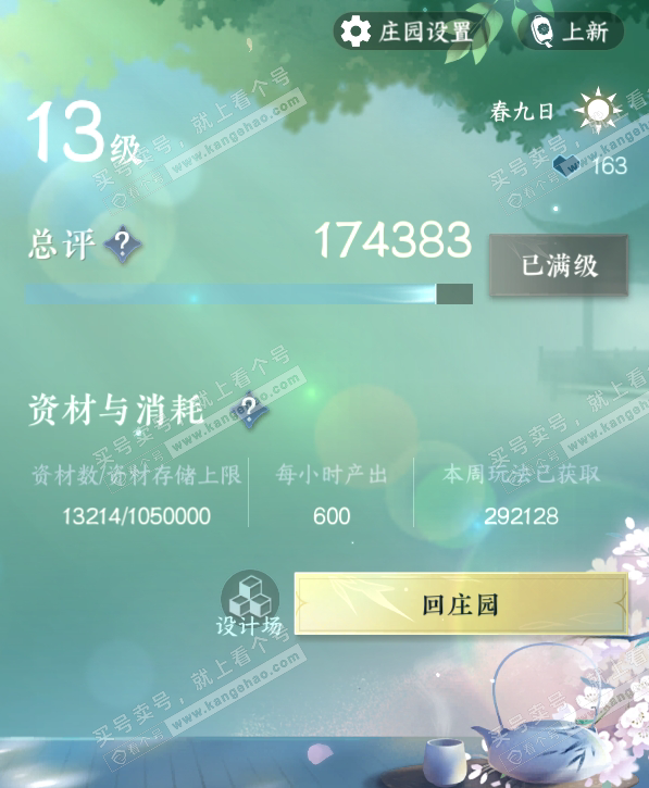 NSH317088逆水寒手游账号详情图55 NSH317088逆水寒手游账号详情图55