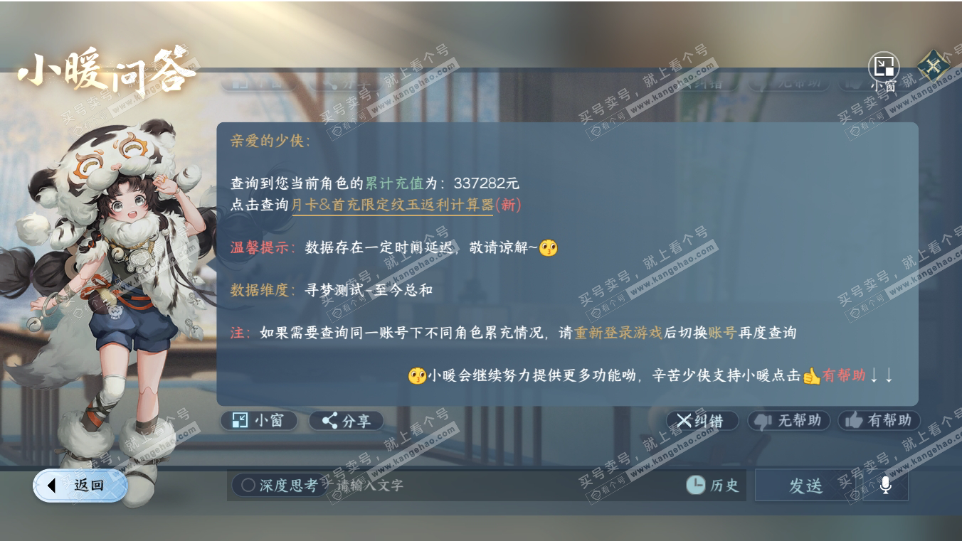 NSH317088逆水寒手游账号详情图58 NSH317088逆水寒手游账号详情图58