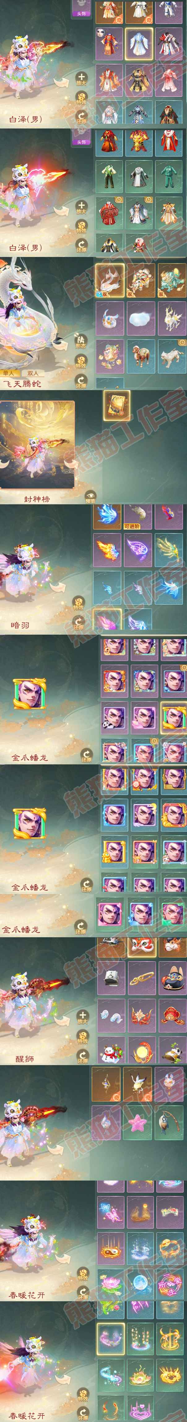 34959大话西游账号详情图9 34959大话西游账号详情图9