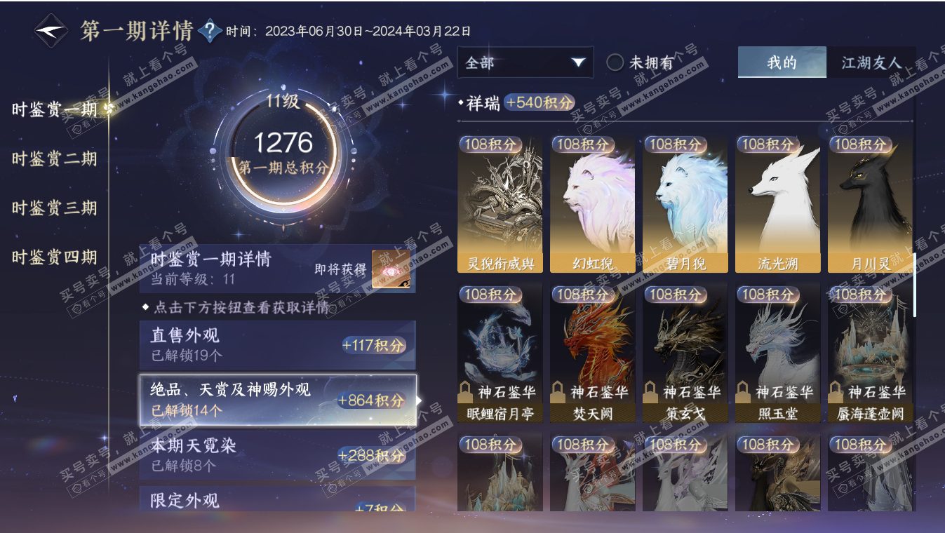 NSH317090逆水寒手游账号详情图18 NSH317090逆水寒手游账号详情图18