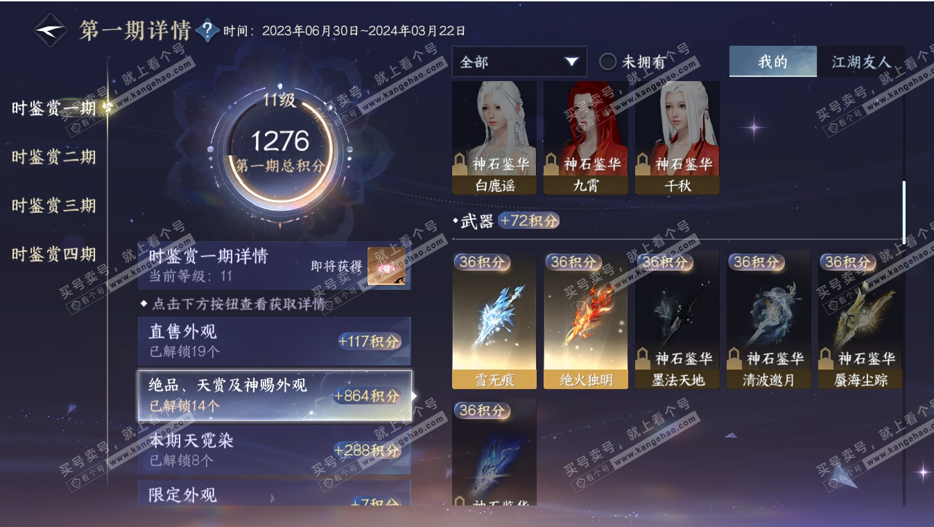 NSH317090逆水寒手游账号详情图17 NSH317090逆水寒手游账号详情图17