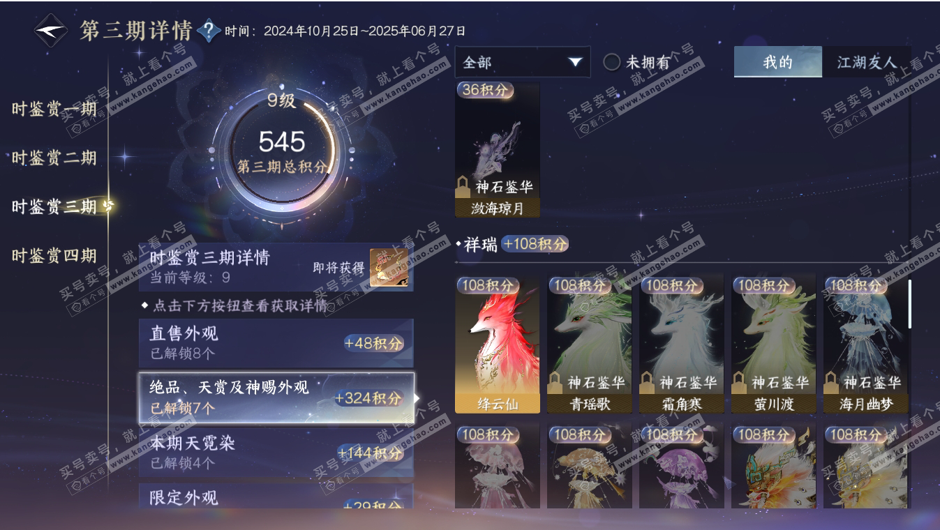 NSH317090逆水寒手游账号详情图21 NSH317090逆水寒手游账号详情图21