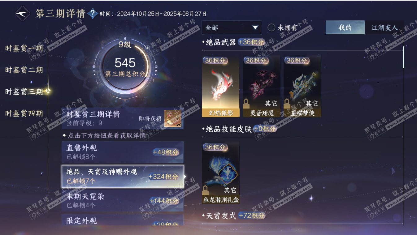 NSH317090逆水寒手游账号详情图20 NSH317090逆水寒手游账号详情图20