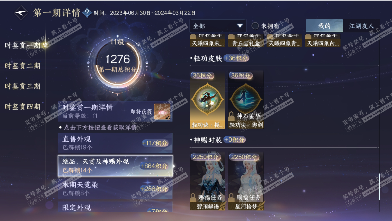 NSH317090逆水寒手游账号详情图19 NSH317090逆水寒手游账号详情图19