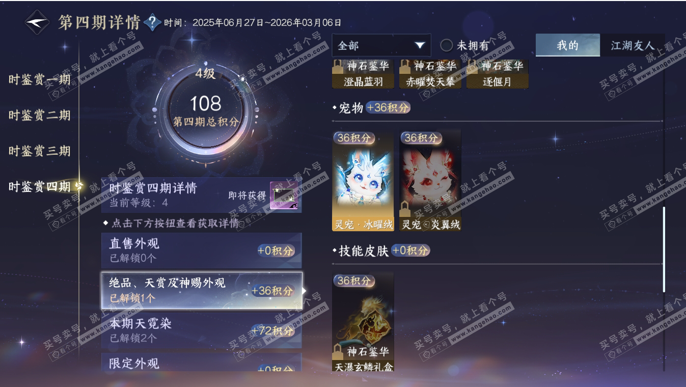 NSH317090逆水寒手游账号详情图22 NSH317090逆水寒手游账号详情图22