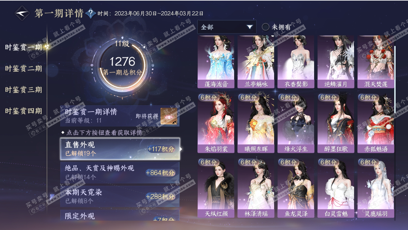 NSH317090逆水寒手游账号详情图23 NSH317090逆水寒手游账号详情图23