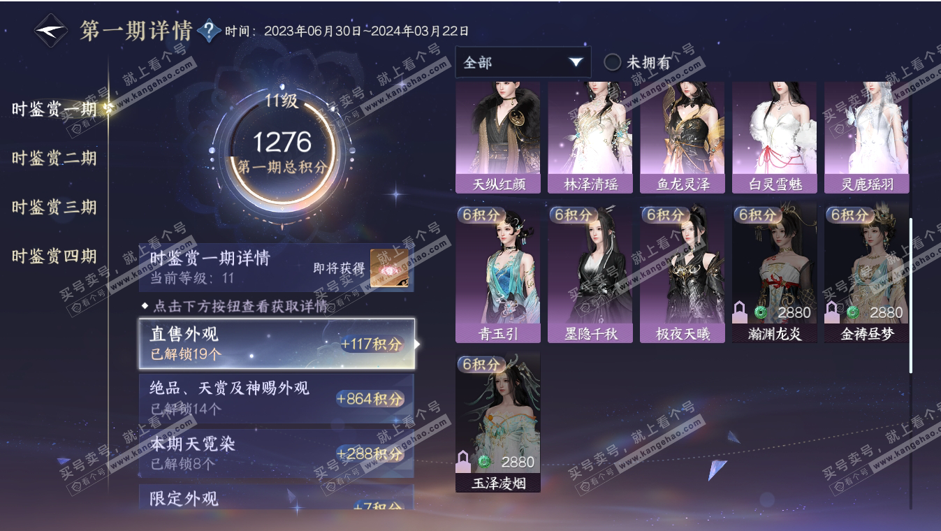 NSH317090逆水寒手游账号详情图24 NSH317090逆水寒手游账号详情图24