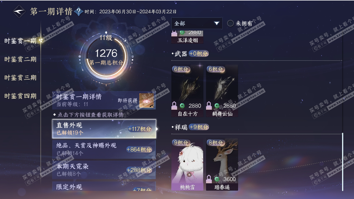 NSH317090逆水寒手游账号详情图25 NSH317090逆水寒手游账号详情图25