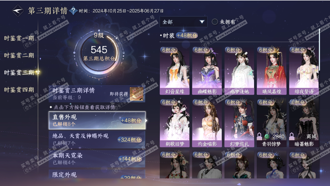 NSH317090逆水寒手游账号详情图27 NSH317090逆水寒手游账号详情图27