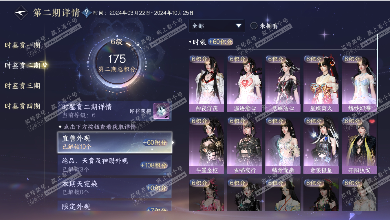 NSH317090逆水寒手游账号详情图26 NSH317090逆水寒手游账号详情图26
