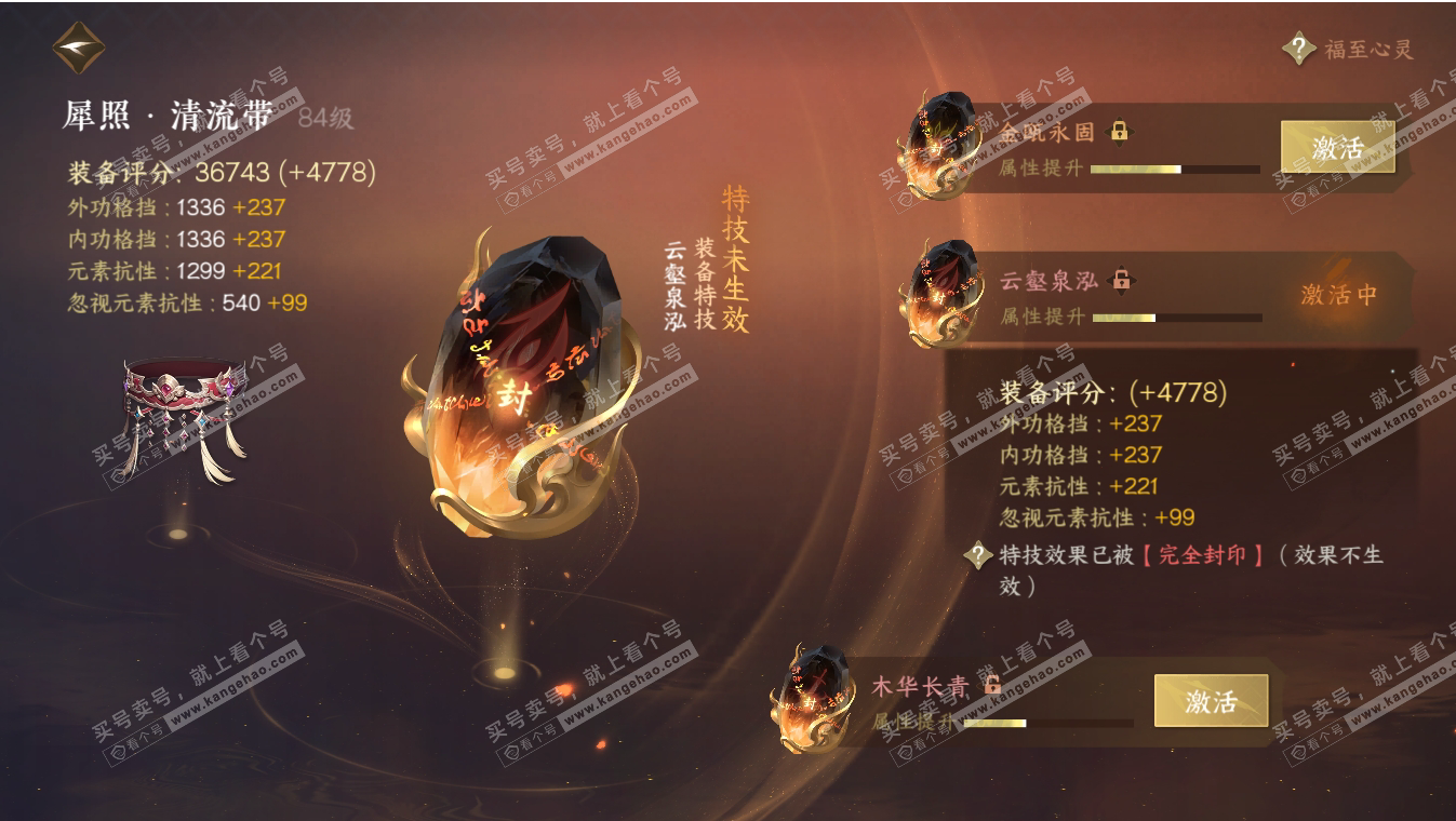 NSH317090逆水寒手游账号详情图36 NSH317090逆水寒手游账号详情图36