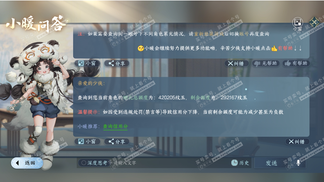 NSH317090逆水寒手游账号详情图44 NSH317090逆水寒手游账号详情图44