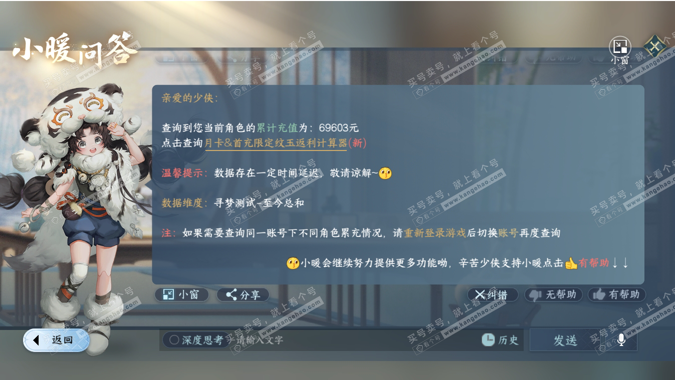 NSH317090逆水寒手游账号详情图43 NSH317090逆水寒手游账号详情图43