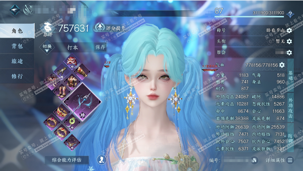 逆水寒手游账号忆江南烟雨江南官服烟雨江南 女碎梦/副素问 评分75.7W 卧看千山称号 共46天赏+5转盘外观 38W衣品 13W国色【转盘外观】霜华赋,连霏,微光,旋悠光,幻焰狐影 【天赏发型】蚀金幻雾,绯曜,喵语,早樱...