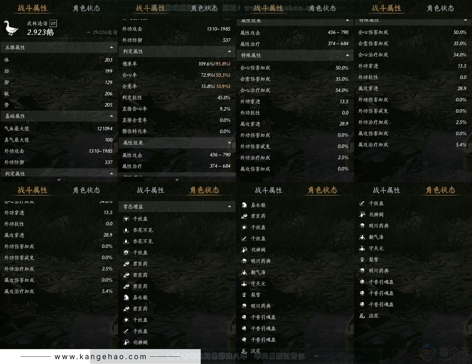 YYS30946燕云十六声账号详情图25 YYS30946燕云十六声账号详情图25