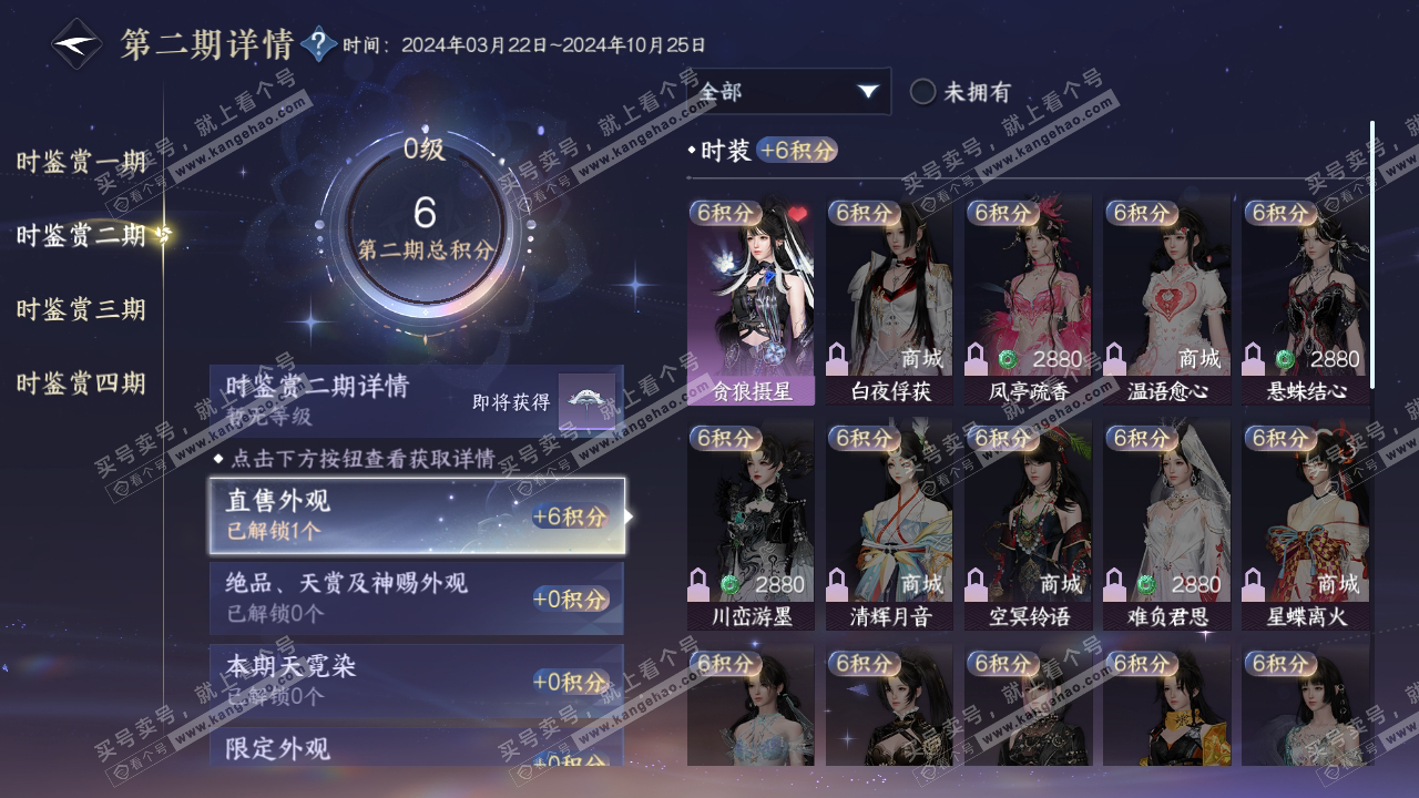 NSH317091逆水寒手游账号详情图20 NSH317091逆水寒手游账号详情图20