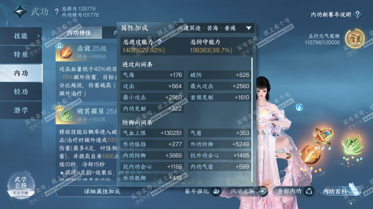 NSH317091逆水寒手游账号详情图25 NSH317091逆水寒手游账号详情图25