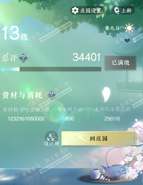 NSH317091逆水寒手游账号详情图34 NSH317091逆水寒手游账号详情图34