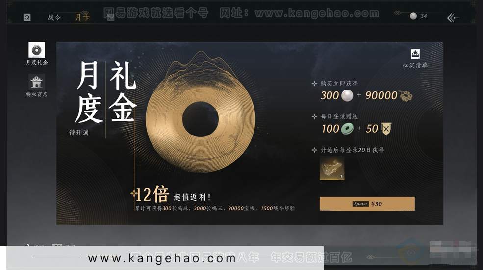 YYS30947燕云十六声账号详情图32