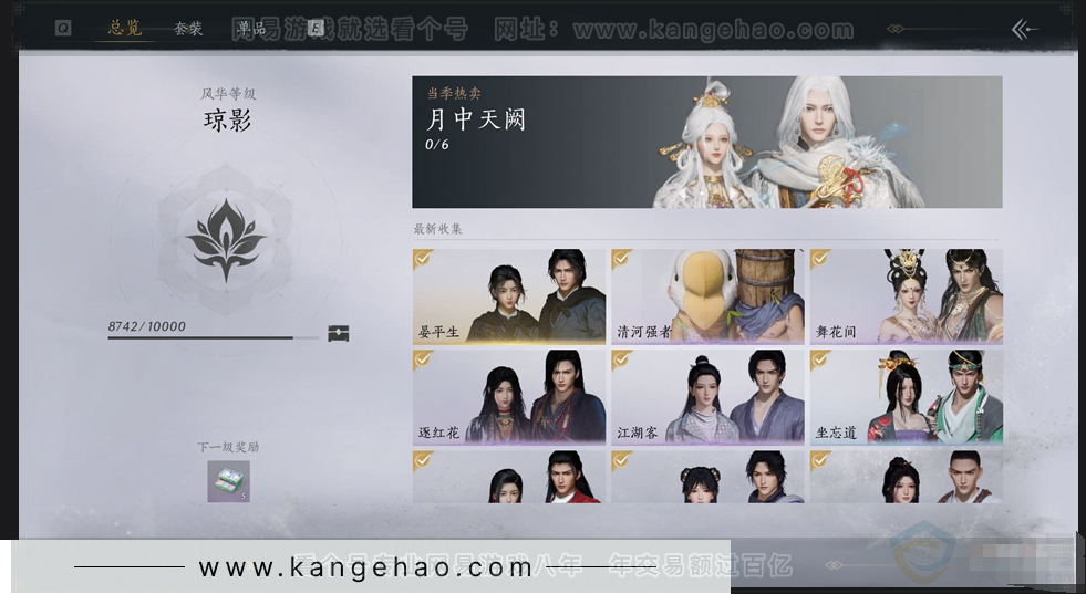 YYS30947燕云十六声账号详情图16