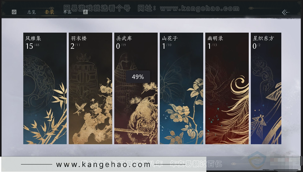 YYS30947燕云十六声账号详情图19